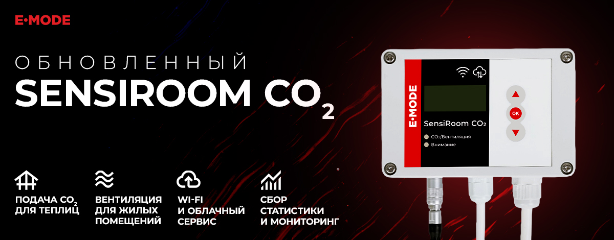 SensiRoom CO2 с Wi-Fi